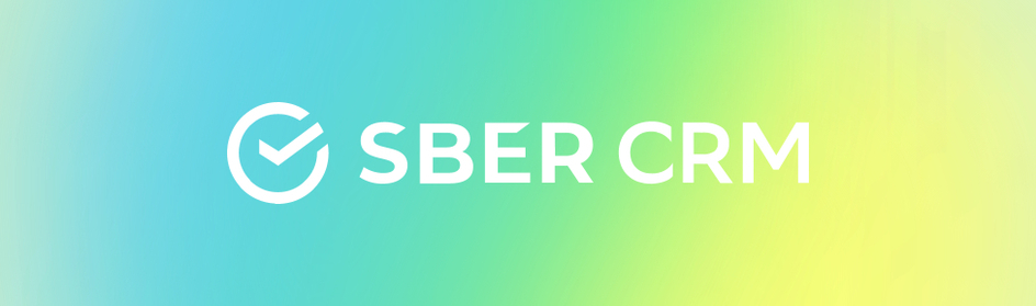 SberCRM