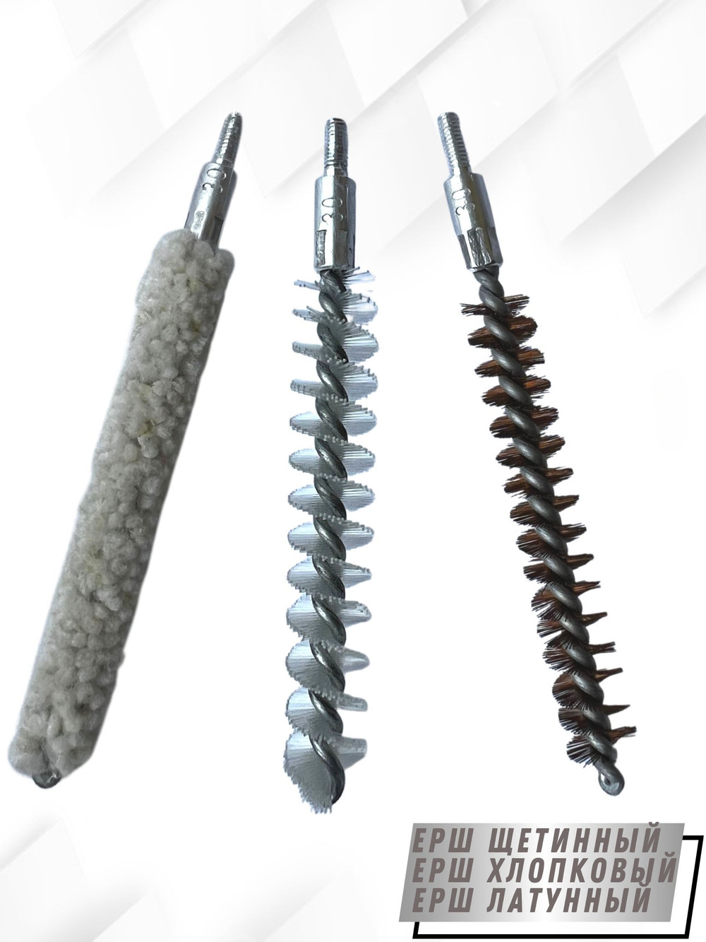 Набор для чистки оружия с гибким шомполом, калибр 7,62мм, ПОХОДНЫЙ №1.