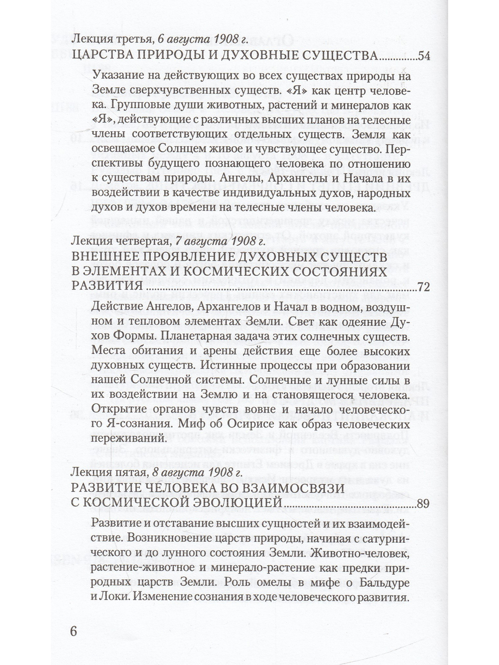 Вселенная, земля и человек. Их существо и развитие, а также их отражение во взаимосвязи между египетским мифом и современной культурой