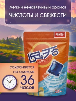 Капсулы для стирки белья 44 шт