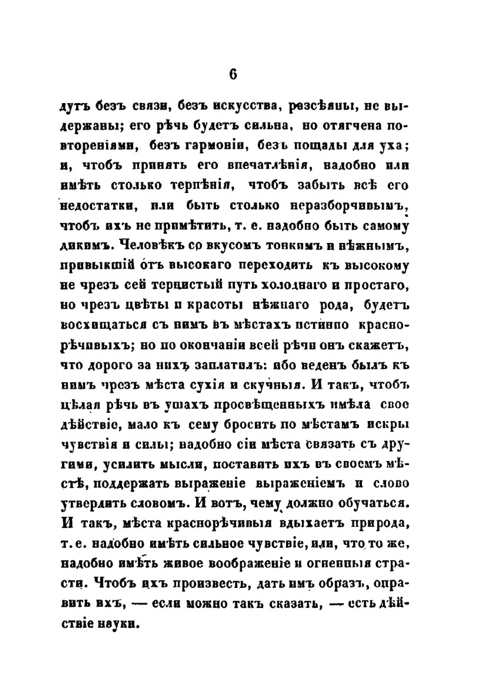 Правила высшего красноречия | М. М. Сперанский