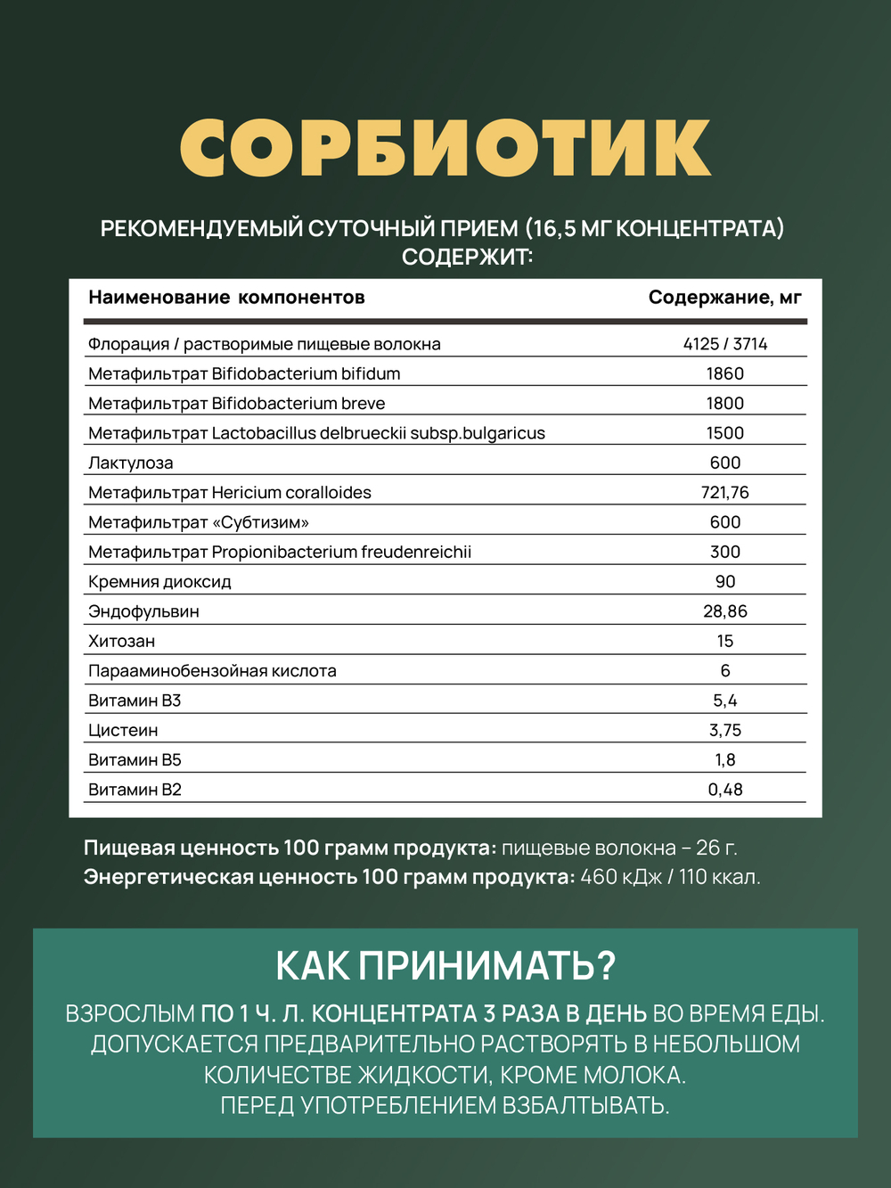Сорбиотик, 250 г, 15 порций по 16,5 г Компоненты комплекса обладают выраженным детоксикационным эффектом, способствуют восстановлению микроэкологии кишечника