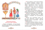 Детский молитвослов