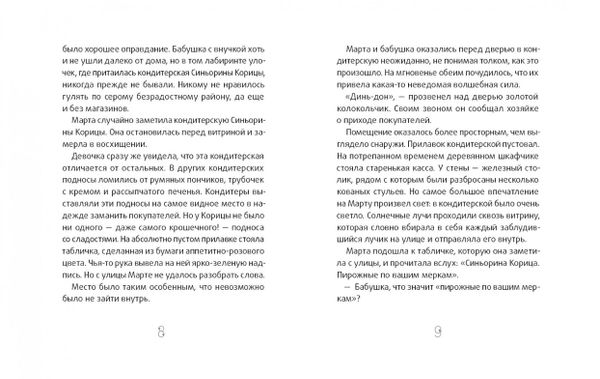 Синьорина Корица