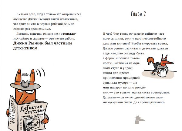 Джеки Рыжик и золотая лапа