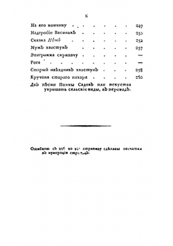Стихотворения Петра Карабанова, нравственныя, лирическия, любовныя, шуточныя и смешанныя, оригинальныя и в переводе | Карабанов Петр Матвеевич