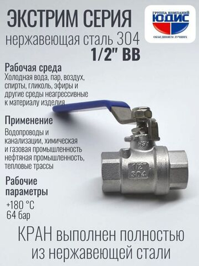 Кран шаровый 1/2 из нержавейки (сплав 304) ВВ с ручкой