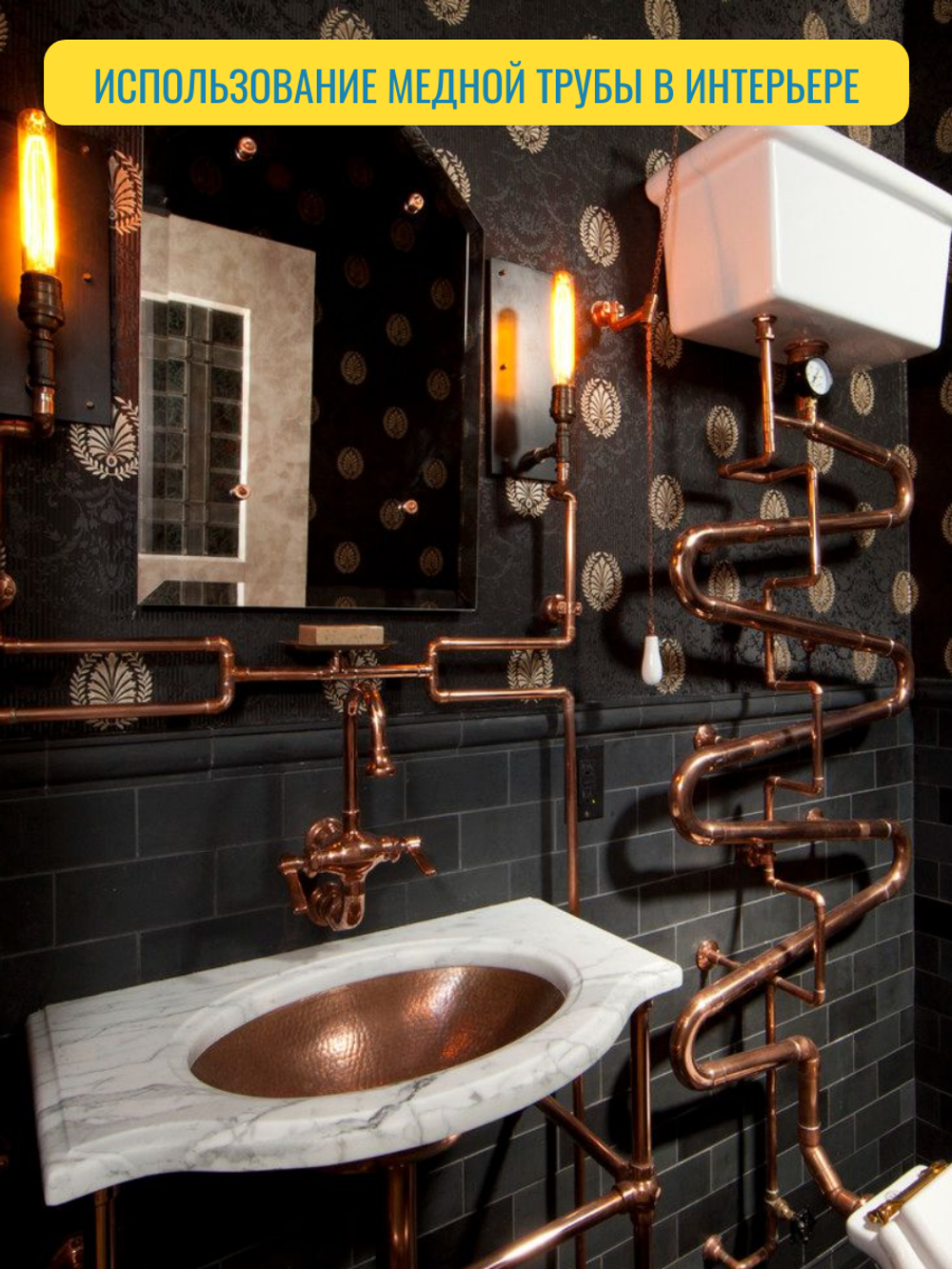 Медная труба