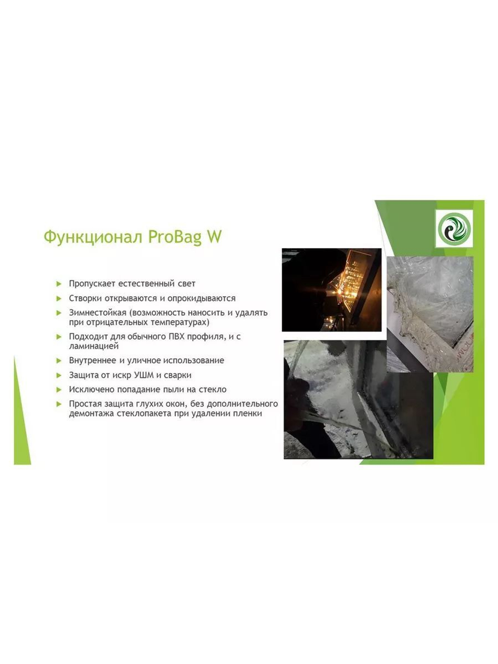 Пленка защитная жидкая для окон PROBag прозрачная - 20 л