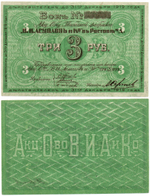 Бон 3 рубля 1919 года. Табачной фабрики "В.И. Асмолов и К" - Пресс