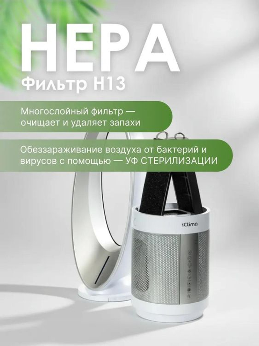 Воздухоочиститель ICLIMA LUX-550FP,  до 100м2,  серебристый/белый