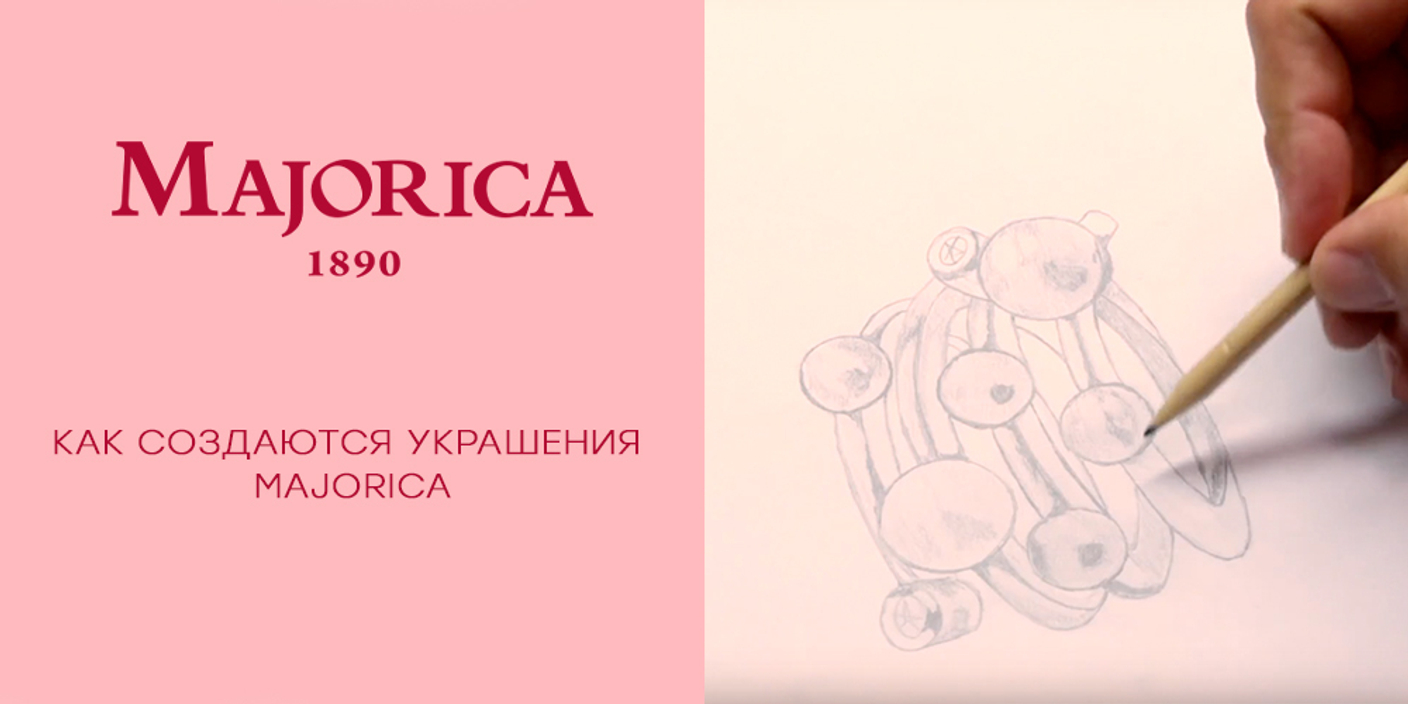 Как создаются украшения Majorica