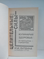 Кулинария здоровья. От принципов - к рецептам