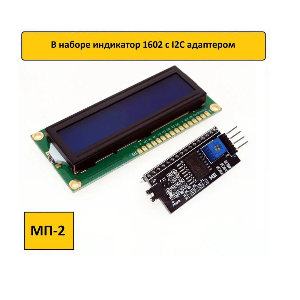 Набор для моделирования МП-2 Arduino на базе контроллера Arduino Nano