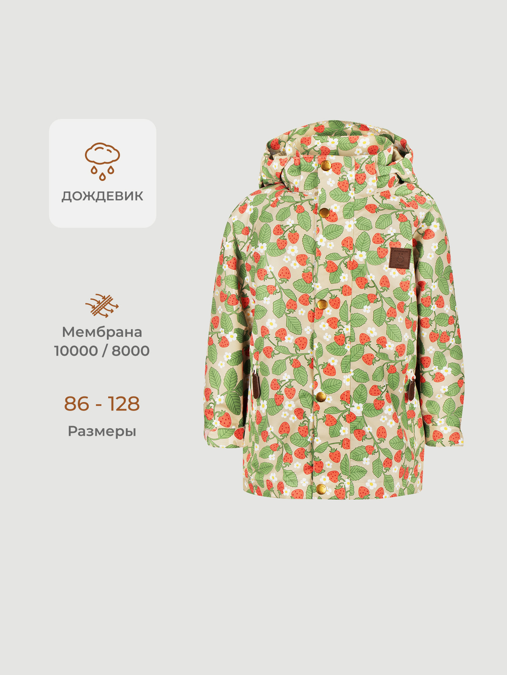 Куртка непромокаемая демисезонная Mjölk Strawberry