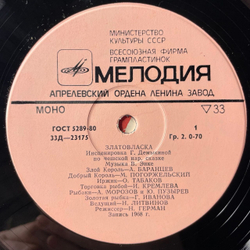 Винтажная виниловая пластинка LP Детская Сказка Златовласка (СССР 1988) 10 дюймов