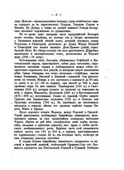 Болгария и болгары | Н. Овсяный