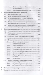 Сенсорика. Как люди воспринимают продукты питания