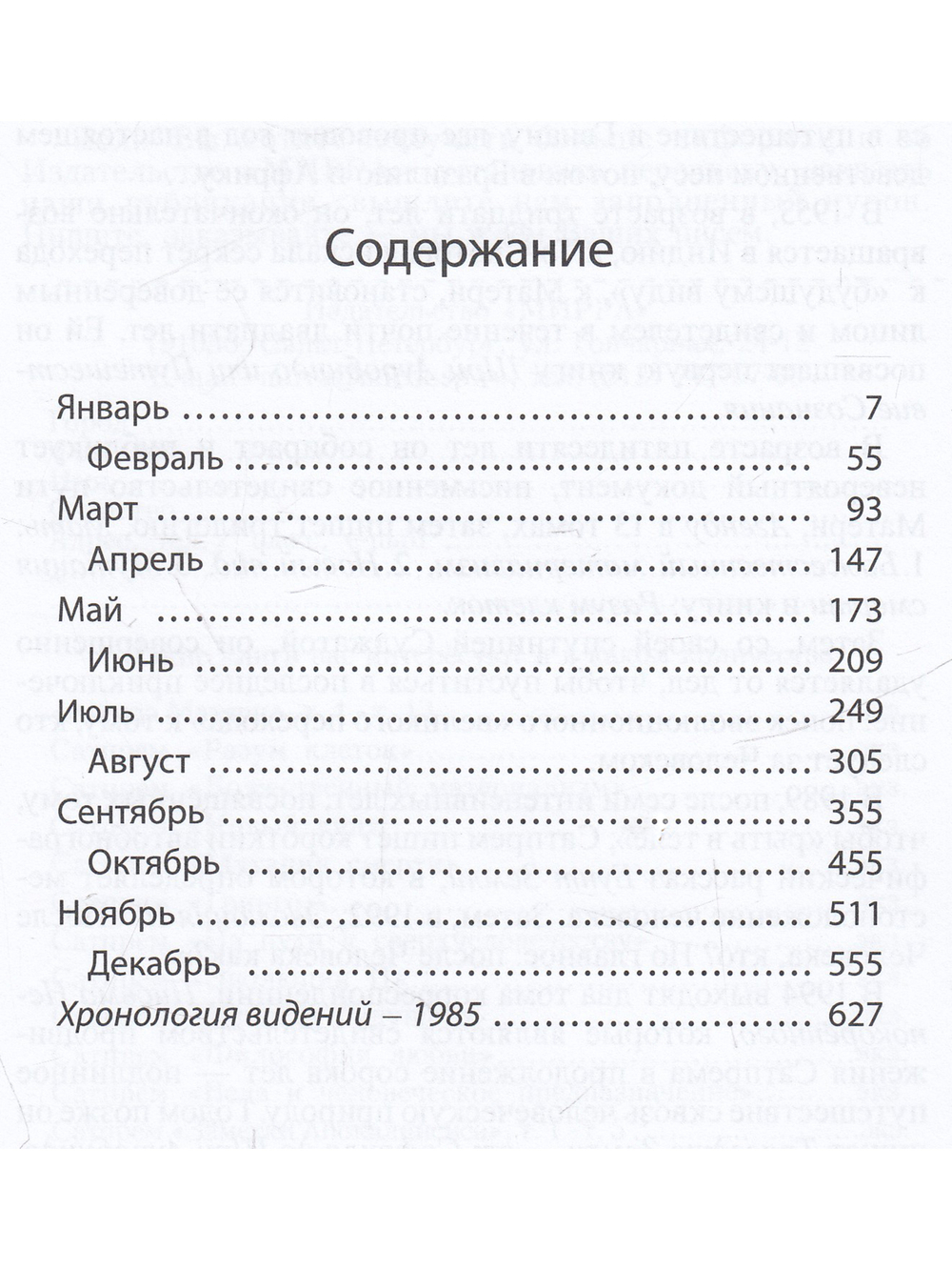 Заметки Апокалипсиса. Том 5