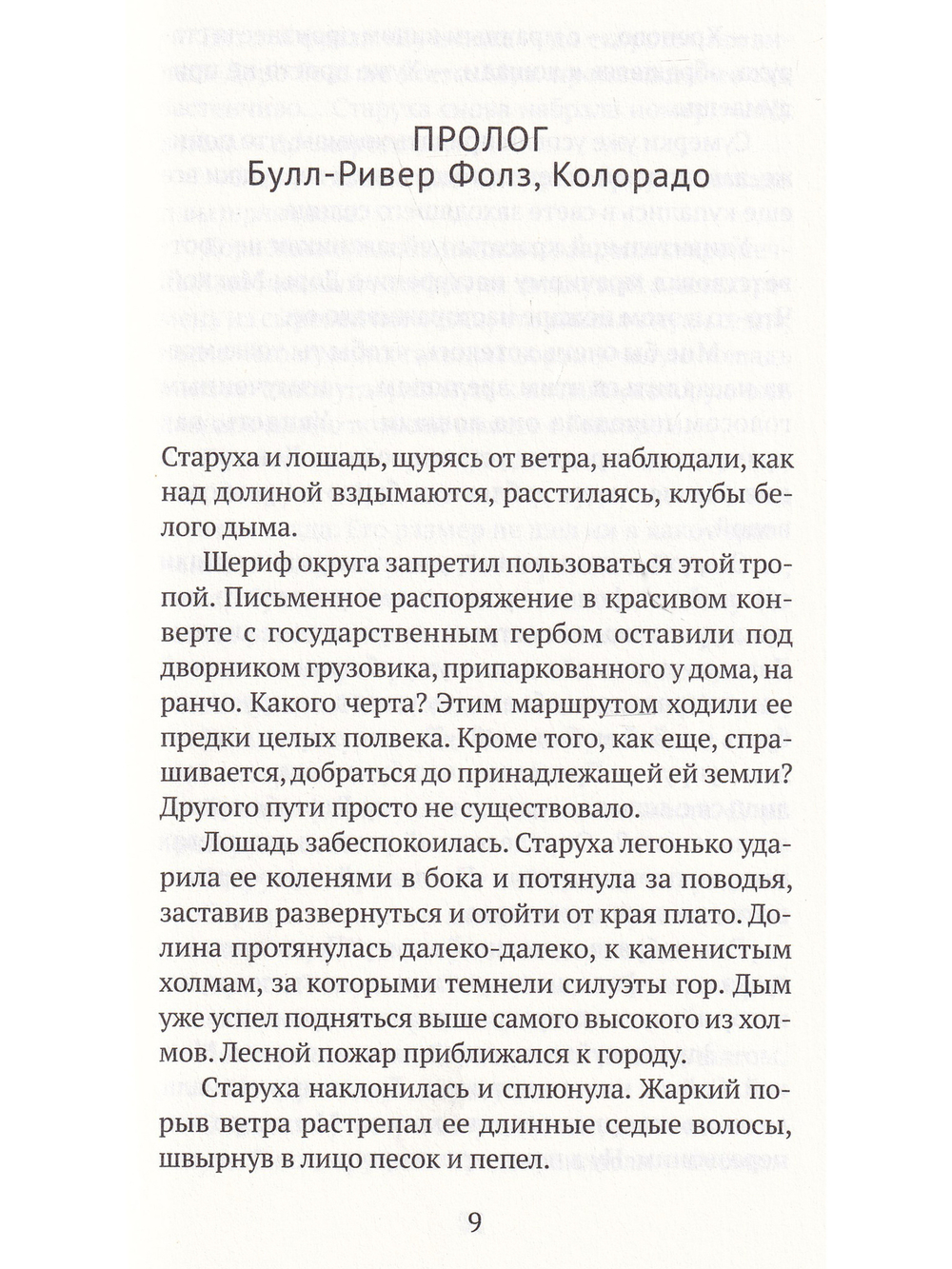 Король сусликов