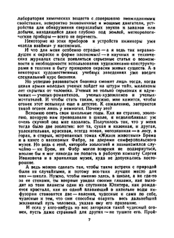 Миллион загадок. Рассказы энтомолога | В.С. Гребенников