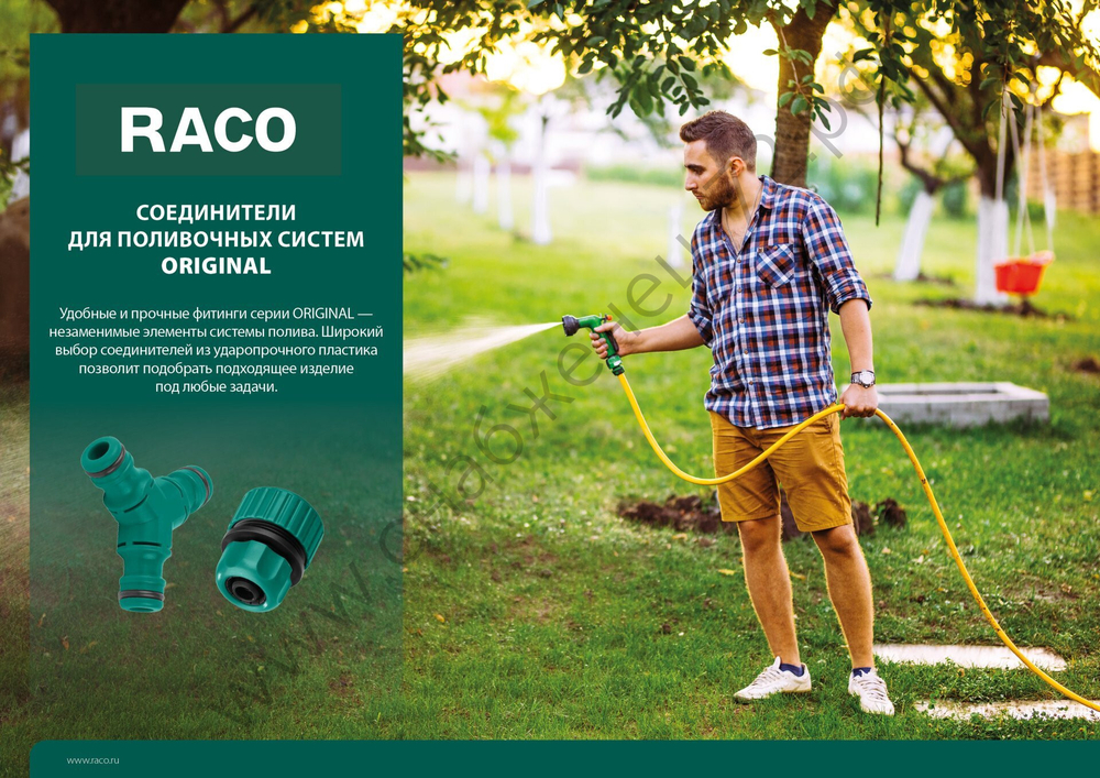 RACO ORIGINAL, 1/2″ - 3/4″, четырехканальный, с внутренней резьбой, из ABS пластика, поливочный распределитель (4250-55258C)