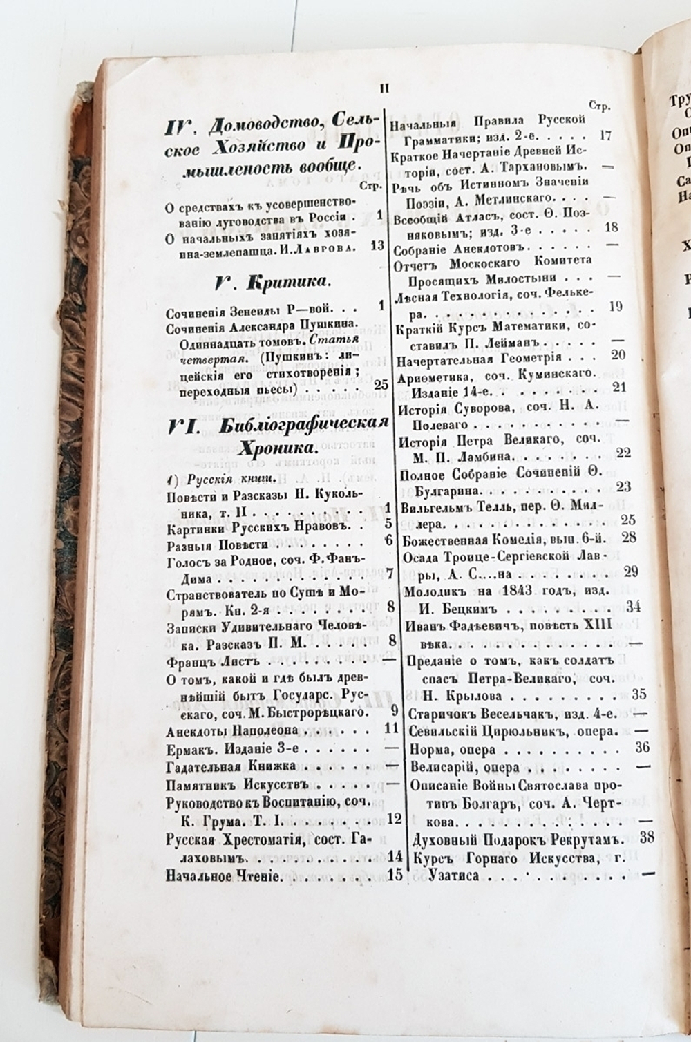 "Отечественные записки Том XXXI"   1843 г.   Антикварная книга