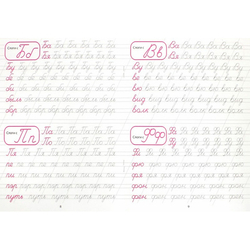 Каллиграфическая пропись. Пишем слоги