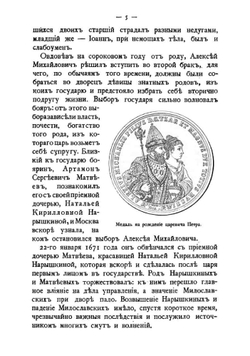 Царские дети и их наставники | Б. Б. Глинский