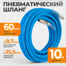 WDK-65910 AIRFLEX Шланг пневматический, 10 м