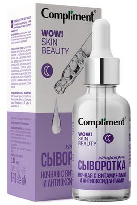 Compliment WOW! SKIN BEAUTY СЫВОРОТКА-КОНЦЕНТРАТ ночная с витаминами и антиоксидантами