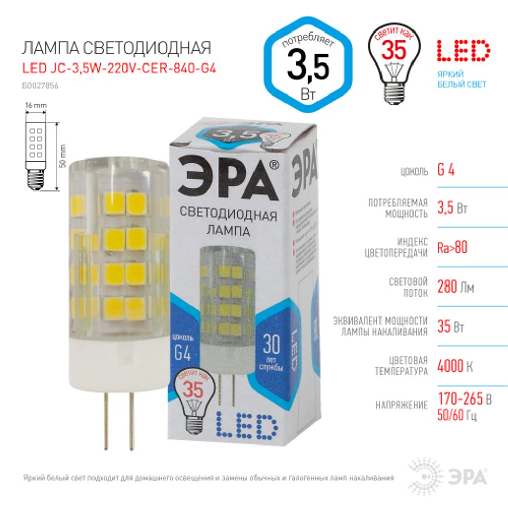 Лампа светодиодная ЭРА STD LED JC-3,5W-220V-CER-840-G4 3,5Вт керамика капсула нейтральный белый свет G4 | Лампы cветодиодные Капсульные (G4, G9)