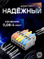 Клеммы для проводов, 3 на 6 контактов, 0.08-2.5(4.0)мм, 32А (3 шт.)