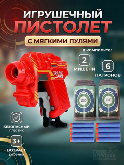 Пистолет с мягк.пулями, коробка JL-610