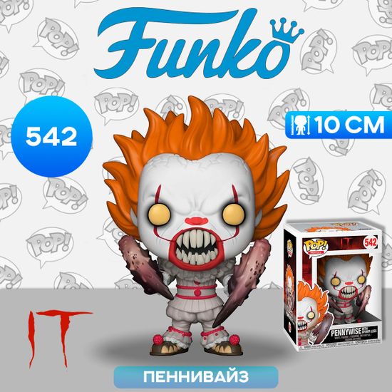 Фигурка Funko POP! Movies IT S2 Pennywise w/Spider Legs (542) 29526 / Фигурка Фанко ПОП! по мотивам фильма "Оно", Пеннивайз
