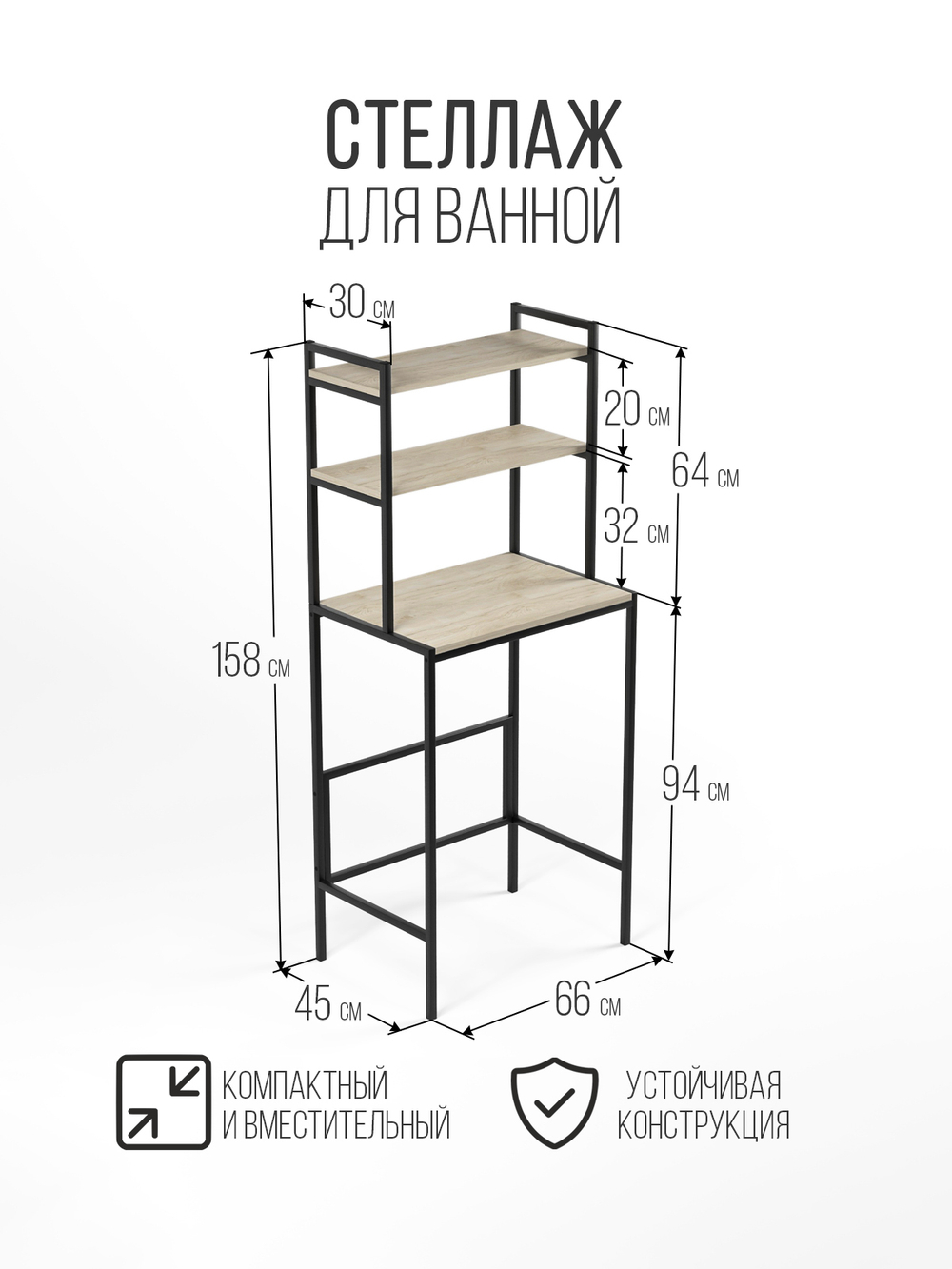 Стеллаж для ванной и стиральной машины UNDA