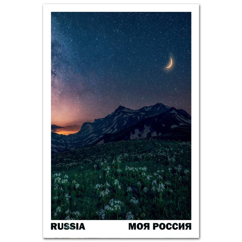 Ночью у горы Оштен, Адыгея