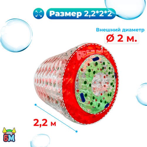 Аттракцион Водный роллер (Гидророллер) "Цветной" ПВХ, 2.2*2*2 м