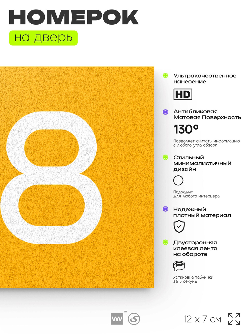 Номер на дверь 718, табличка на дверь для офиса, квартиры, кабинета, аудитории, склада, желтая 120х70 мм, Айдентика Технолоджи