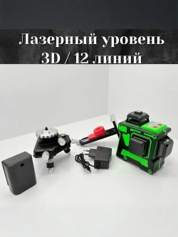Лазерный уровень/нивелир Hilda 3d 12 линий 360 градусов с магнитным креплением