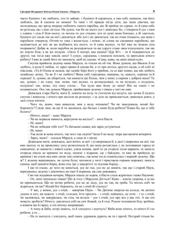 Маруся | Григорій Федорович Квітка-Основ'яненко