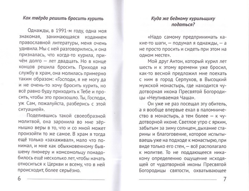 Как я бросил курить. Алексей Кулаев