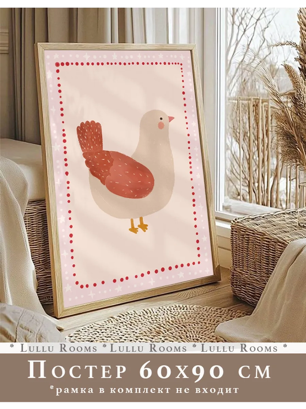Постер в детскую 60х90 см интерьерный декор
