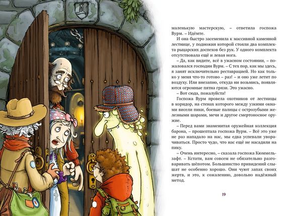 Охотники за привидениями и замок ужасов