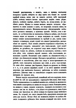 Вотяки Сосновского края | Г.Е. Верещагин; П.А. Соколовский