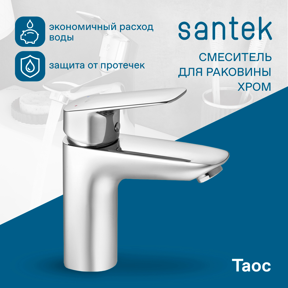 Смеситель Santek Таос для раковины, хром, WH5A02009C001