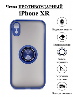 Чехол на iPhone XR / айфон, противоударный, с кольцом, подставкой, прозрачный