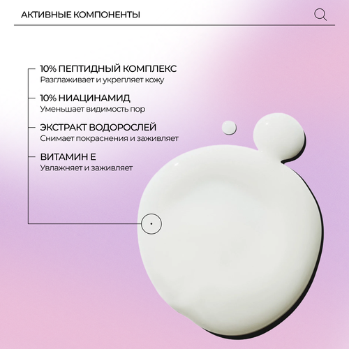 PSA VISIBLE IMPROVEMENT Peptides & Niacinamide Serum Мультифункциональная сыворотка с пептидами и ниацинамидом, 30 мл