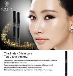 Тушь для ресниц Missha "The Style 4D", удлинение, подкручивание, объем, черная, 7 г
