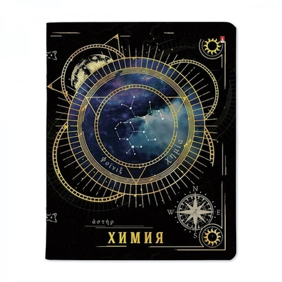 Тетрадь предметная А5 48л. Химия "Созвездие" (Альт)